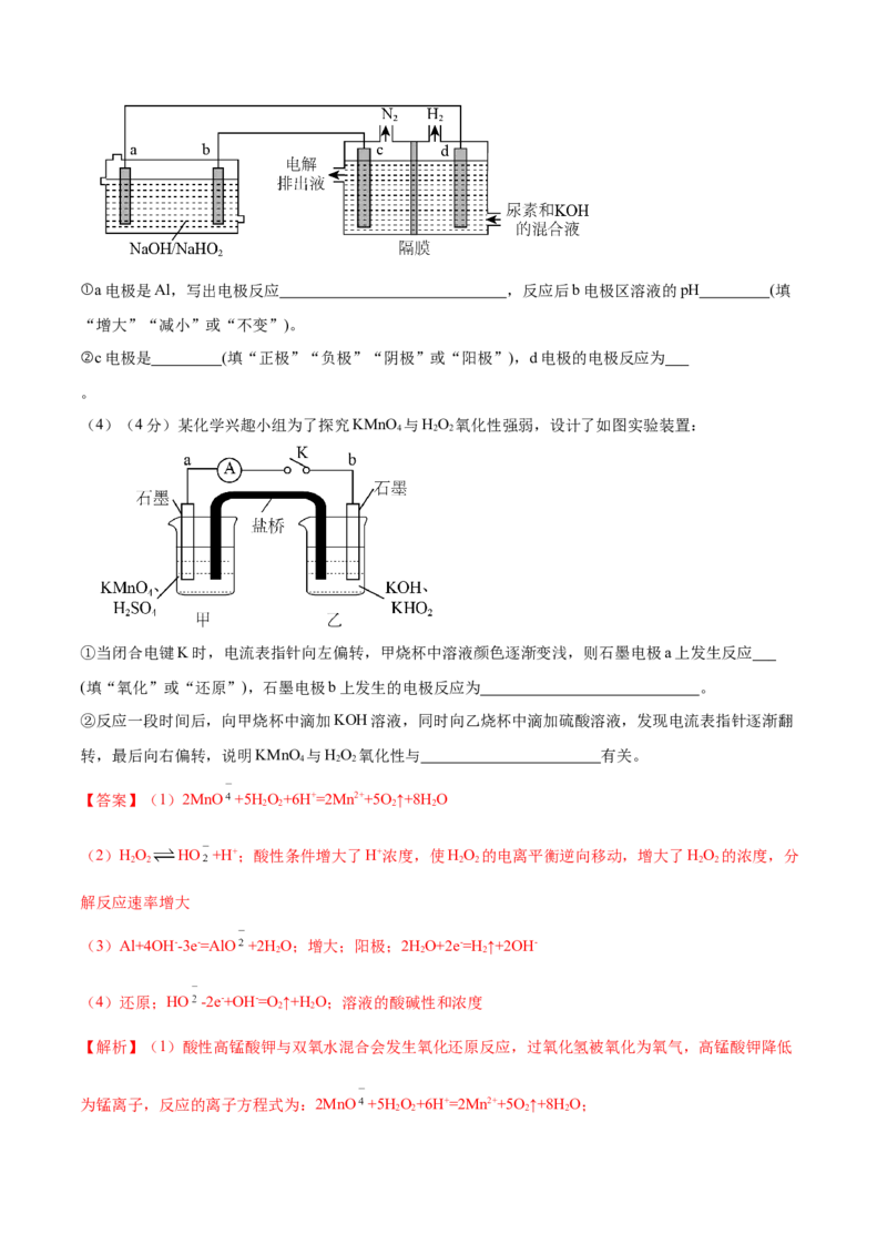 选择性必修一综合测试（基础）（解析版）_高化_595801221724高中化学新人教版选择性必修一二三电子版教案PPT课件高中试卷_选择性必修1册（人教版）_专项练习