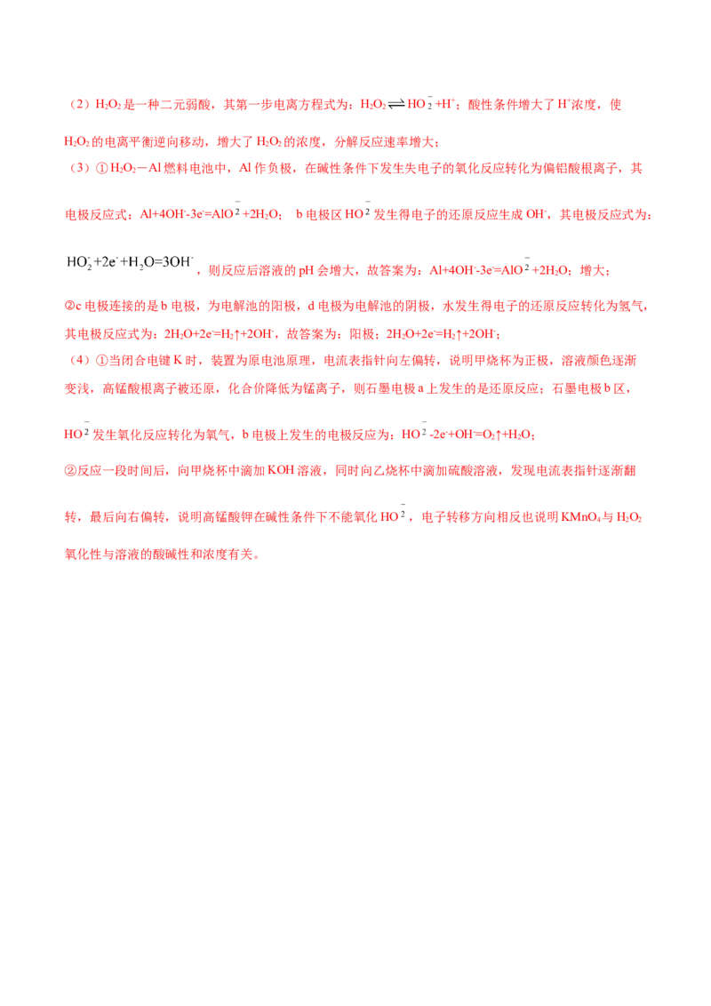 选择性必修一综合测试（基础）（解析版）_高化_595801221724高中化学新人教版选择性必修一二三电子版教案PPT课件高中试卷_选择性必修1册（人教版）_专项练习