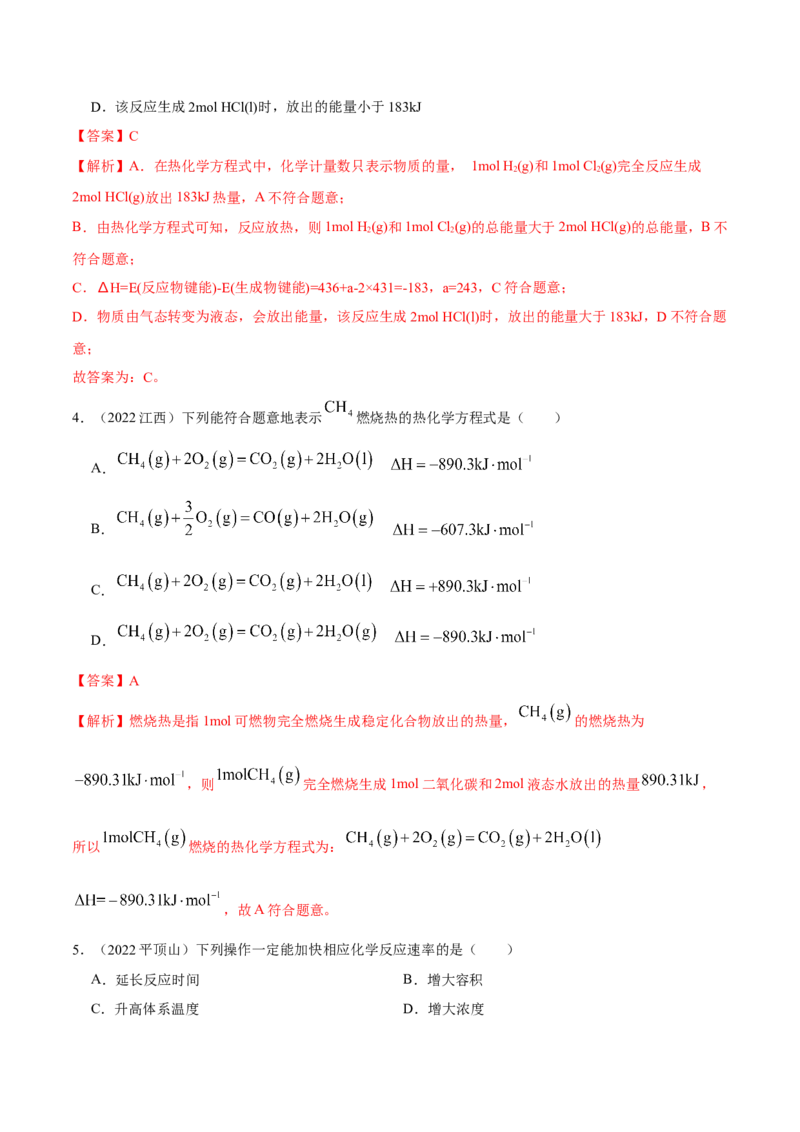 选择性必修一综合测试（基础）（解析版）_高化_595801221724高中化学新人教版选择性必修一二三电子版教案PPT课件高中试卷_选择性必修1册（人教版）_专项练习