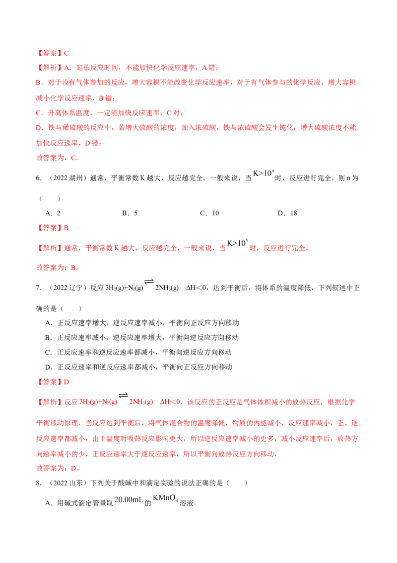 选择性必修一综合测试（基础）（解析版）_高化_595801221724高中化学新人教版选择性必修一二三电子版教案PPT课件高中试卷_选择性必修1册（人教版）_专项练习