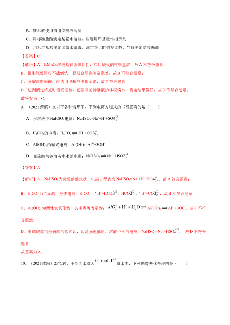 选择性必修一综合测试（基础）（解析版）_高化_595801221724高中化学新人教版选择性必修一二三电子版教案PPT课件高中试卷_选择性必修1册（人教版）_专项练习