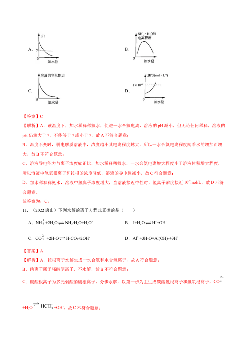 选择性必修一综合测试（基础）（解析版）_高化_595801221724高中化学新人教版选择性必修一二三电子版教案PPT课件高中试卷_选择性必修1册（人教版）_专项练习
