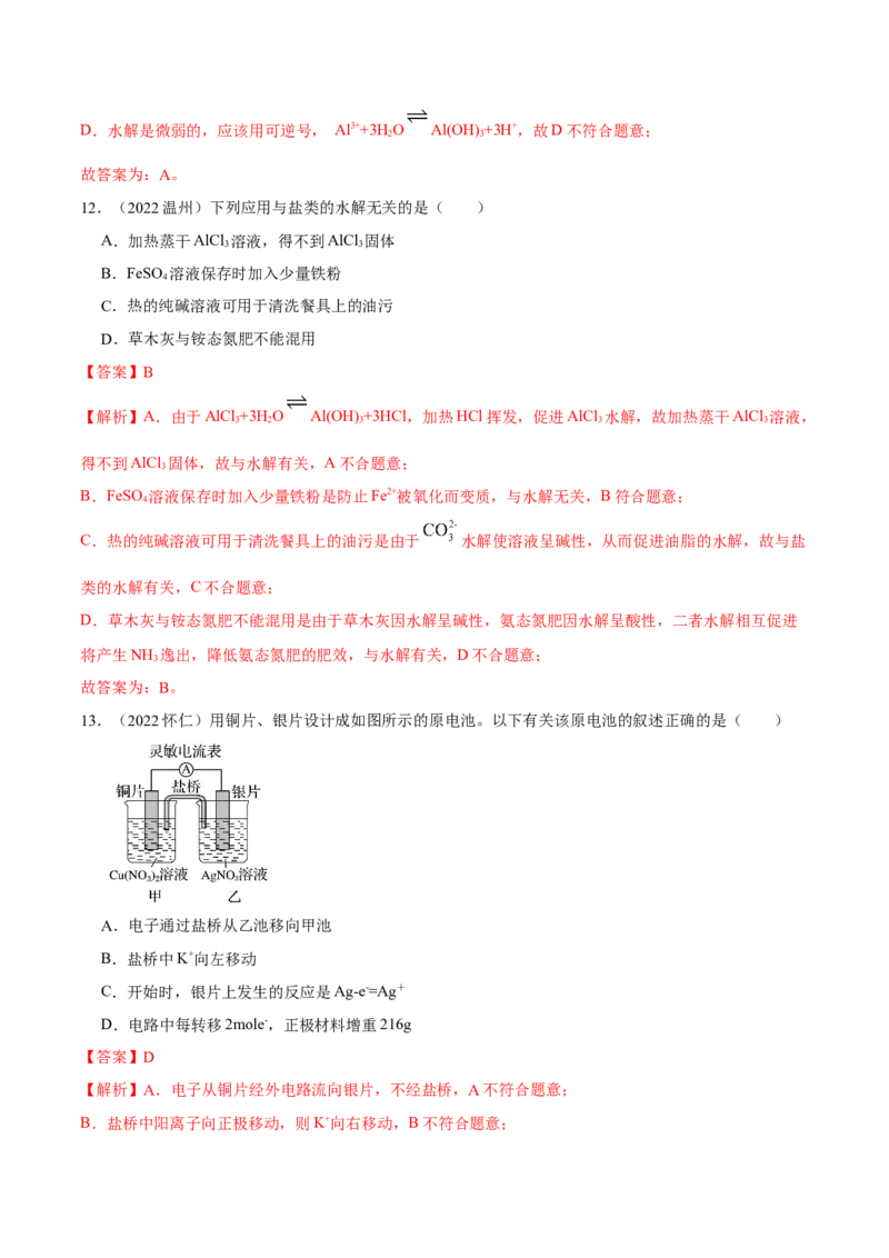 选择性必修一综合测试（基础）（解析版）_高化_595801221724高中化学新人教版选择性必修一二三电子版教案PPT课件高中试卷_选择性必修1册（人教版）_专项练习