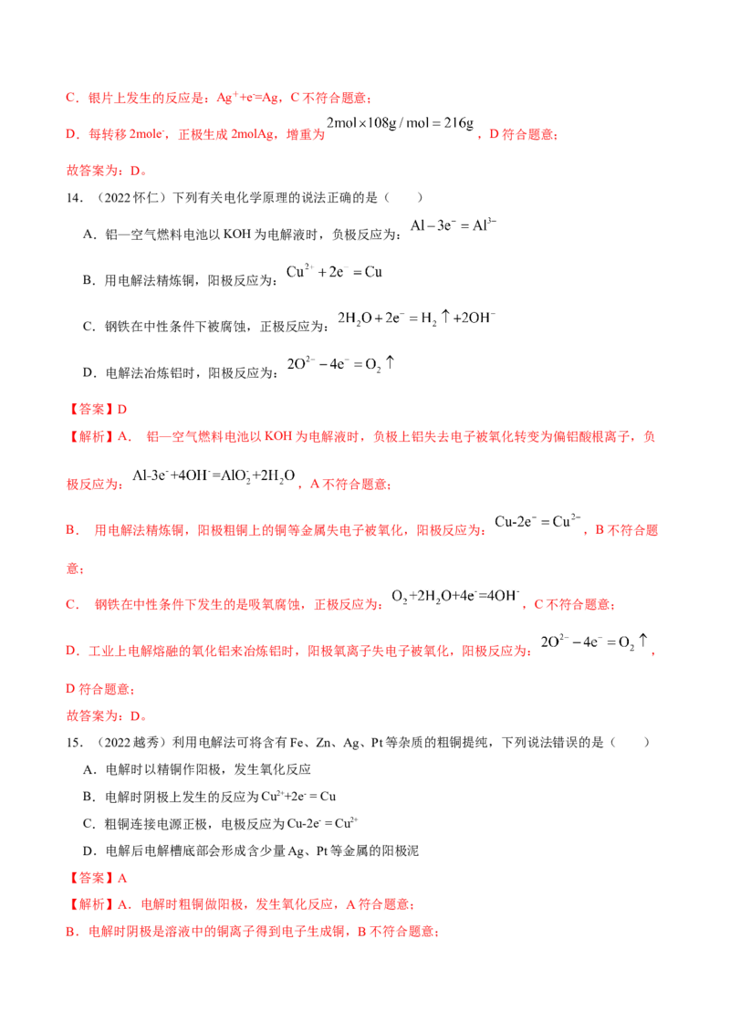 选择性必修一综合测试（基础）（解析版）_高化_595801221724高中化学新人教版选择性必修一二三电子版教案PPT课件高中试卷_选择性必修1册（人教版）_专项练习