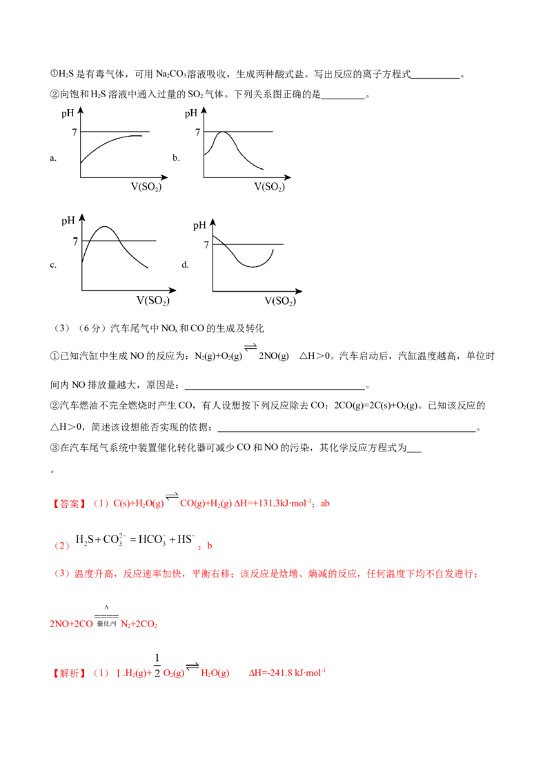 选择性必修一综合测试（基础）（解析版）_高化_595801221724高中化学新人教版选择性必修一二三电子版教案PPT课件高中试卷_选择性必修1册（人教版）_专项练习