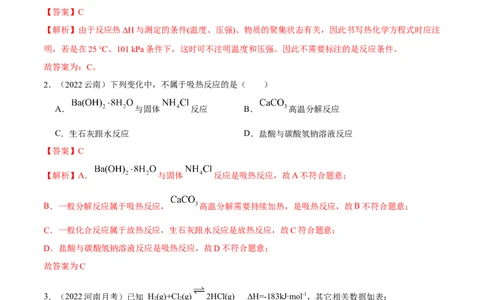 选择性必修一综合测试（基础）（解析版）_高化_595801221724高中化学新人教版选择性必修一二三电子版教案PPT课件高中试卷_选择性必修1册（人教版）_专项练习