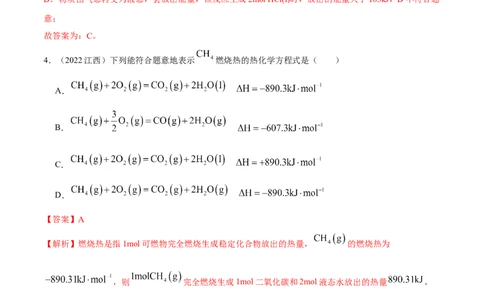 选择性必修一综合测试（基础）（解析版）_高化_595801221724高中化学新人教版选择性必修一二三电子版教案PPT课件高中试卷_选择性必修1册（人教版）_专项练习