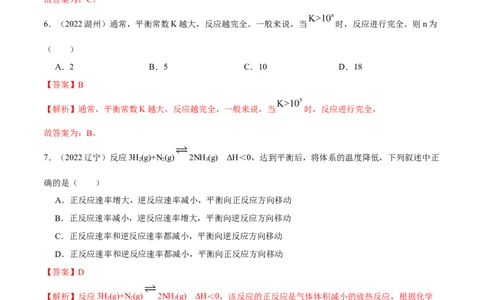 选择性必修一综合测试（基础）（解析版）_高化_595801221724高中化学新人教版选择性必修一二三电子版教案PPT课件高中试卷_选择性必修1册（人教版）_专项练习