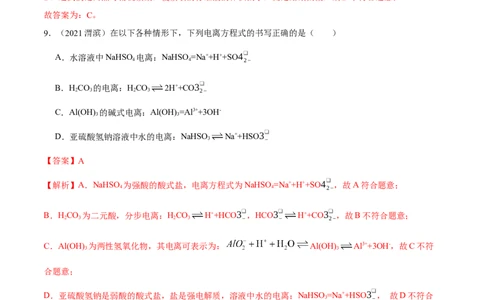 选择性必修一综合测试（基础）（解析版）_高化_595801221724高中化学新人教版选择性必修一二三电子版教案PPT课件高中试卷_选择性必修1册（人教版）_专项练习