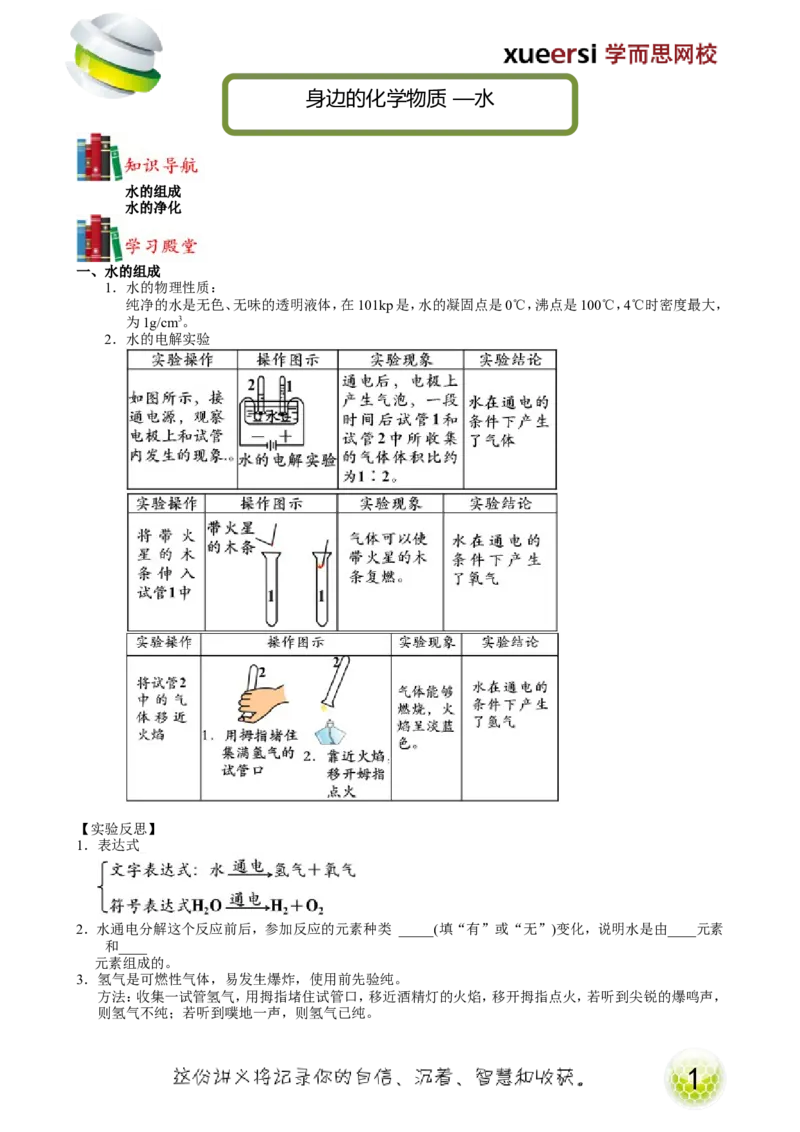 第7讲身边的化学物质&mdash;水_初中化学_01.人教版初中化学_02.初中化学教学视频_2.初中化学--教学视频--带讲义_初三化学年卡55讲_[9157]初三新生化学暑假班（预习领先班）