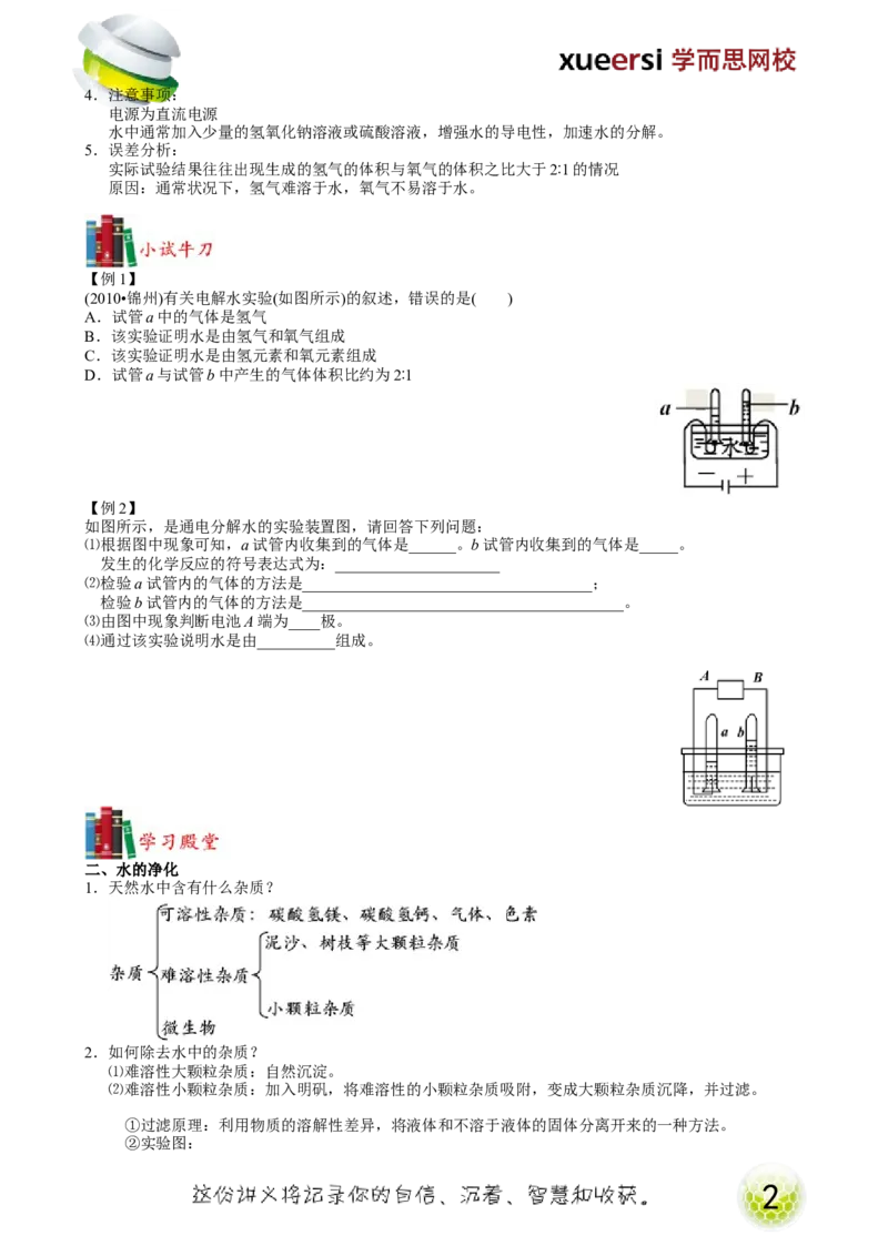 第7讲身边的化学物质&mdash;水_初中化学_01.人教版初中化学_02.初中化学教学视频_2.初中化学--教学视频--带讲义_初三化学年卡55讲_[9157]初三新生化学暑假班（预习领先班）