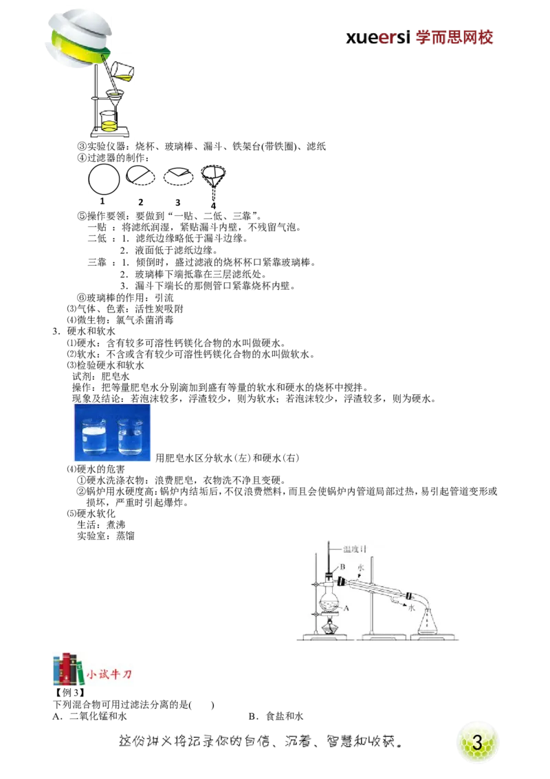 第7讲身边的化学物质&mdash;水_初中化学_01.人教版初中化学_02.初中化学教学视频_2.初中化学--教学视频--带讲义_初三化学年卡55讲_[9157]初三新生化学暑假班（预习领先班）