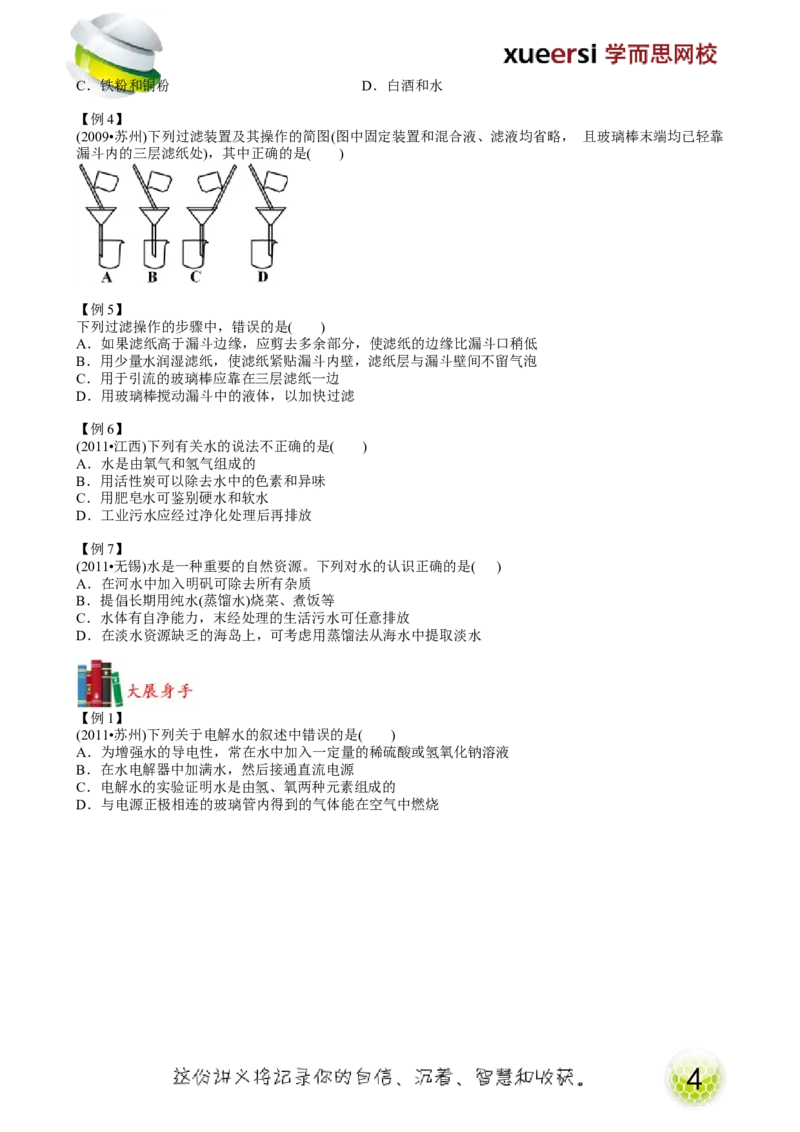第7讲身边的化学物质&mdash;水_初中化学_01.人教版初中化学_02.初中化学教学视频_2.初中化学--教学视频--带讲义_初三化学年卡55讲_[9157]初三新生化学暑假班（预习领先班）