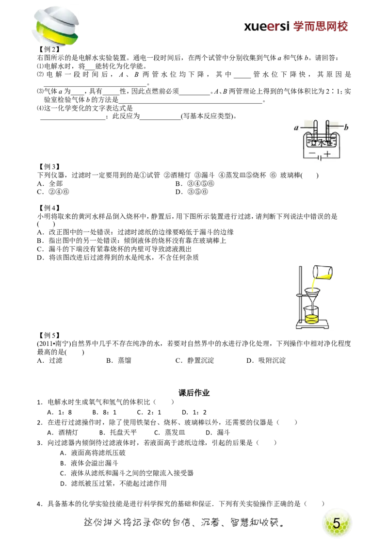 第7讲身边的化学物质&mdash;水_初中化学_01.人教版初中化学_02.初中化学教学视频_2.初中化学--教学视频--带讲义_初三化学年卡55讲_[9157]初三新生化学暑假班（预习领先班）