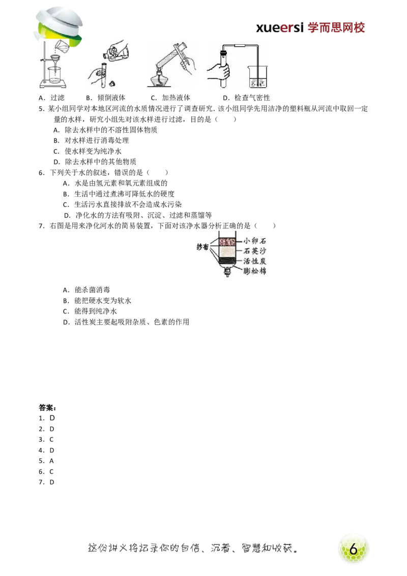 第7讲身边的化学物质&mdash;水_初中化学_01.人教版初中化学_02.初中化学教学视频_2.初中化学--教学视频--带讲义_初三化学年卡55讲_[9157]初三新生化学暑假班（预习领先班）