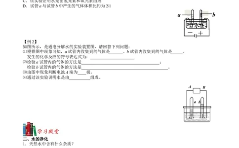 第7讲身边的化学物质&mdash;水_初中化学_01.人教版初中化学_02.初中化学教学视频_2.初中化学--教学视频--带讲义_初三化学年卡55讲_[9157]初三新生化学暑假班（预习领先班）