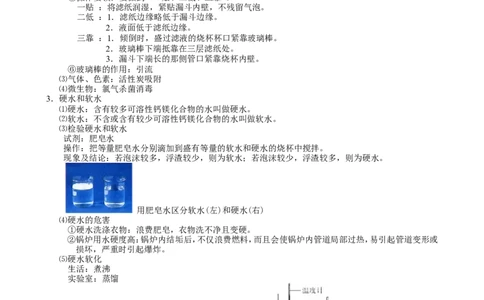 第7讲身边的化学物质&mdash;水_初中化学_01.人教版初中化学_02.初中化学教学视频_2.初中化学--教学视频--带讲义_初三化学年卡55讲_[9157]初三新生化学暑假班（预习领先班）