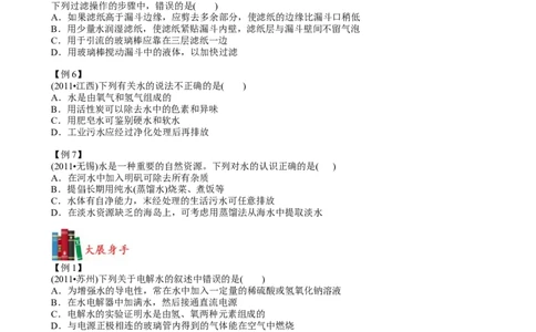 第7讲身边的化学物质&mdash;水_初中化学_01.人教版初中化学_02.初中化学教学视频_2.初中化学--教学视频--带讲义_初三化学年卡55讲_[9157]初三新生化学暑假班（预习领先班）