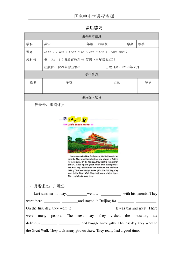 21Unit7IhadagoodtimePartB_国家课_课后练习_26春四年级上下册人教版_四上英语合集人教版PEP英语四年级上册新教材（教学视频+课件+动画+音频+练习+教案）_17练习资料_《小学英语》