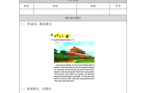 21Unit7IhadagoodtimePartB_国家课_课后练习_26春四年级上下册人教版_四上英语合集人教版PEP英语四年级上册新教材（教学视频+课件+动画+音频+练习+教案）_17练习资料_《小学英语》