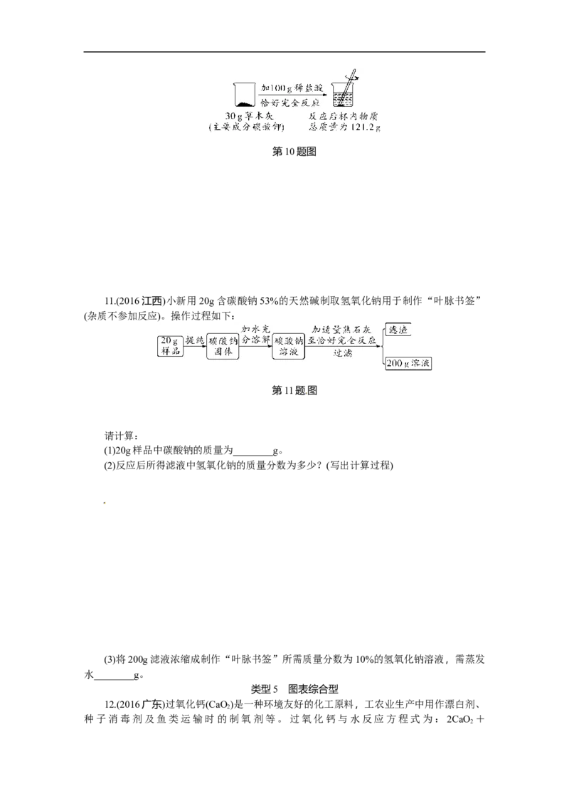 满分特训2018年中考化学专题复习重点题型突破题型八综合计算题_初中化学_01.人教版初中化学_07.初中化学中考总复习_满分特训2018年中考化学专题复习分类集训