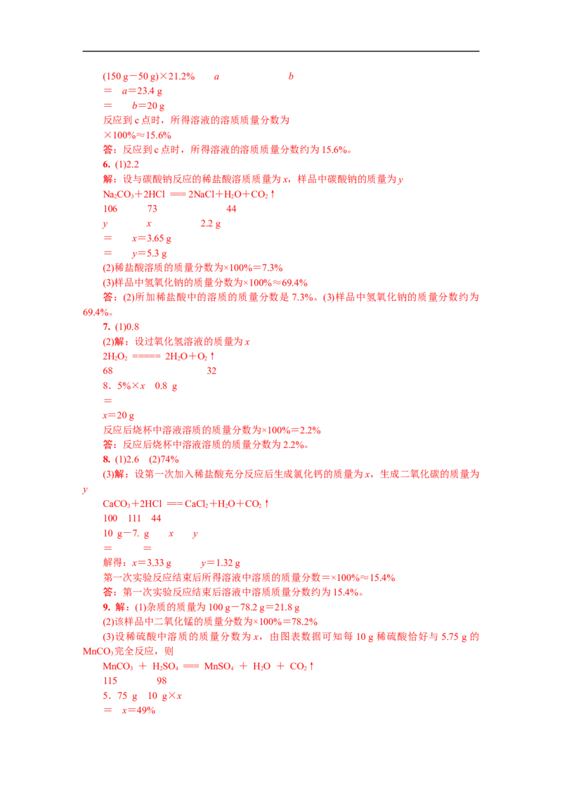 满分特训2018年中考化学专题复习重点题型突破题型八综合计算题_初中化学_01.人教版初中化学_07.初中化学中考总复习_满分特训2018年中考化学专题复习分类集训