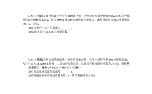 满分特训2018年中考化学专题复习重点题型突破题型八综合计算题_初中化学_01.人教版初中化学_07.初中化学中考总复习_满分特训2018年中考化学专题复习分类集训