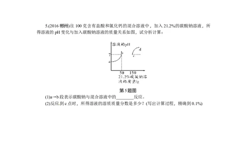 满分特训2018年中考化学专题复习重点题型突破题型八综合计算题_初中化学_01.人教版初中化学_07.初中化学中考总复习_满分特训2018年中考化学专题复习分类集训
