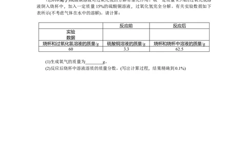 满分特训2018年中考化学专题复习重点题型突破题型八综合计算题_初中化学_01.人教版初中化学_07.初中化学中考总复习_满分特训2018年中考化学专题复习分类集训