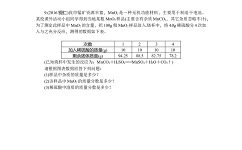 满分特训2018年中考化学专题复习重点题型突破题型八综合计算题_初中化学_01.人教版初中化学_07.初中化学中考总复习_满分特训2018年中考化学专题复习分类集训