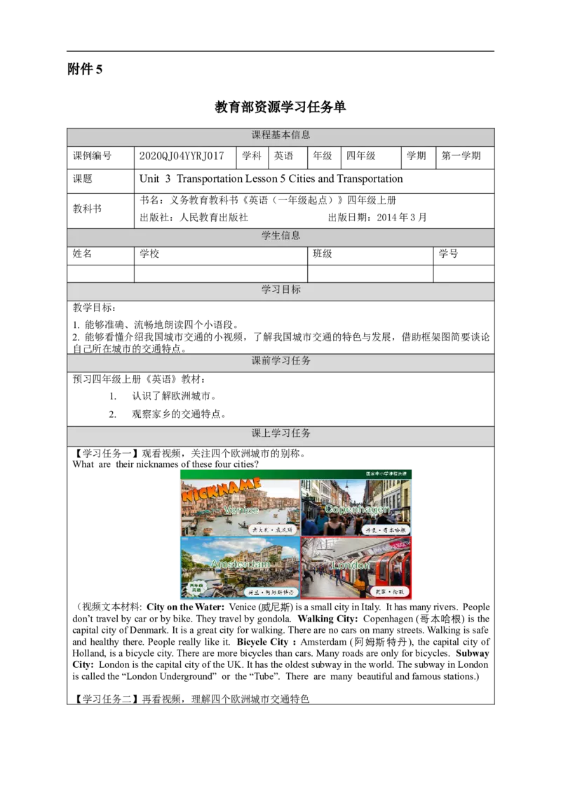 1019四年级英语(人教版)Unit+3+Transportation(第五课时)-3任务单_26春四年级上下册人教版_四上英语合集人教版PEP英语四年级上册新教材（教学视频+课件+动画+音频+练习+教案）