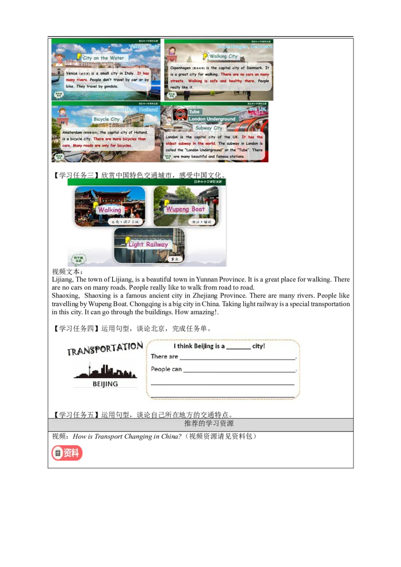 1019四年级英语(人教版)Unit+3+Transportation(第五课时)-3任务单_26春四年级上下册人教版_四上英语合集人教版PEP英语四年级上册新教材（教学视频+课件+动画+音频+练习+教案）