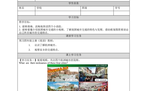 1019四年级英语(人教版)Unit+3+Transportation(第五课时)-3任务单_26春四年级上下册人教版_四上英语合集人教版PEP英语四年级上册新教材（教学视频+课件+动画+音频+练习+教案）