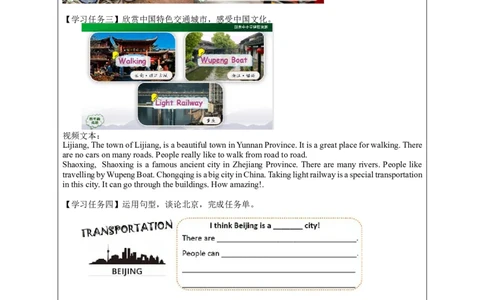 1019四年级英语(人教版)Unit+3+Transportation(第五课时)-3任务单_26春四年级上下册人教版_四上英语合集人教版PEP英语四年级上册新教材（教学视频+课件+动画+音频+练习+教案）