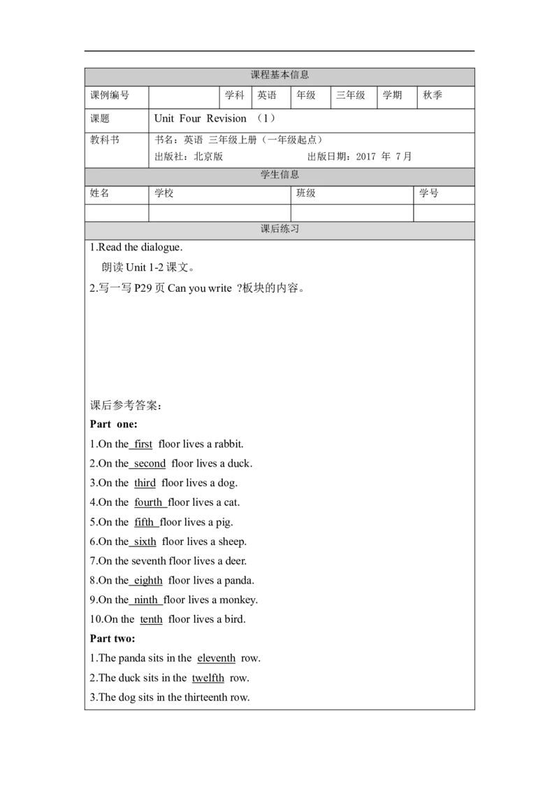 1009三年级英语(北京版)UNIT+FOUR+REVISION+(1)-4练习题_26春四年级上下册人教版_四上英语合集人教版PEP英语四年级上册新教材（教学视频+课件+动画+音频+练习+教案）_17练习资料_练习题