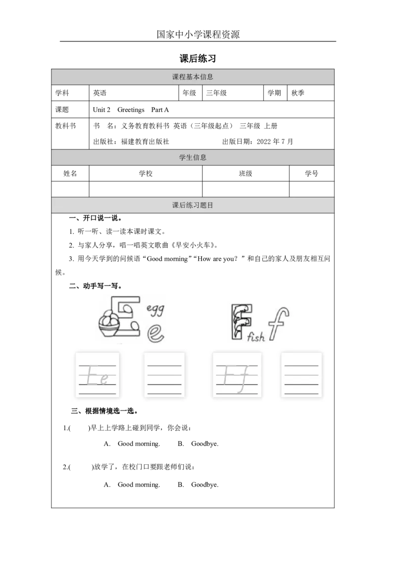 3Unit2GreetingsPartA_国家课_课后练习_26春四年级上下册人教版_四上英语合集人教版PEP英语四年级上册新教材（教学视频+课件+动画+音频+练习+教案）_17练习资料_《小学英语》