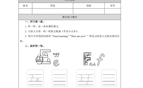 3Unit2GreetingsPartA_国家课_课后练习_26春四年级上下册人教版_四上英语合集人教版PEP英语四年级上册新教材（教学视频+课件+动画+音频+练习+教案）_17练习资料_《小学英语》