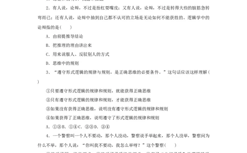 2023年新教材高考政治全程考评特训卷课时巩固卷47把握逻辑要义含解析_8.2025政治总复习_2023年新高考资料_专项复习_2023年新教材高考政治全程考评特训卷阶段检测卷（含解析）