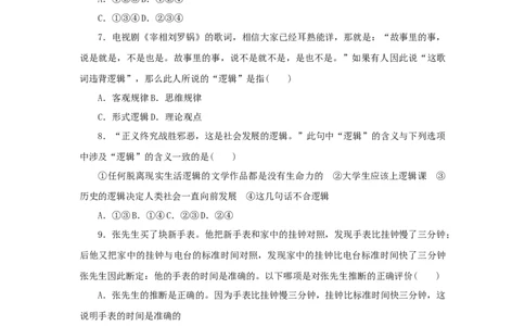 2023年新教材高考政治全程考评特训卷课时巩固卷47把握逻辑要义含解析_8.2025政治总复习_2023年新高考资料_专项复习_2023年新教材高考政治全程考评特训卷阶段检测卷（含解析）