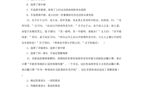 2023年新教材高考政治全程考评特训卷课时巩固卷47把握逻辑要义含解析_8.2025政治总复习_2023年新高考资料_专项复习_2023年新教材高考政治全程考评特训卷阶段检测卷（含解析）