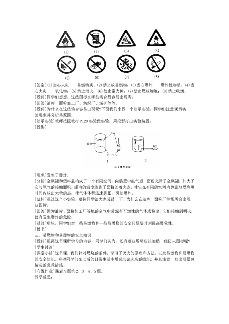 新人教版-九年级化学第七单元教案_初中化学_01.人教版初中化学_01.初中化学课件PPT--教案--试题_初中化学&mdash;课件&mdash;教案&mdash;试题-推荐_9年级上课件教案试题_9年级上教案_第7单元