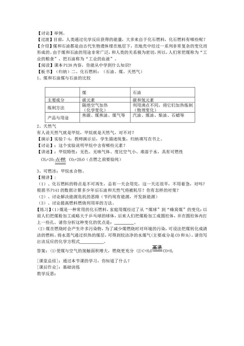 新人教版-九年级化学第七单元教案_初中化学_01.人教版初中化学_01.初中化学课件PPT--教案--试题_初中化学&mdash;课件&mdash;教案&mdash;试题-推荐_9年级上课件教案试题_9年级上教案_第7单元