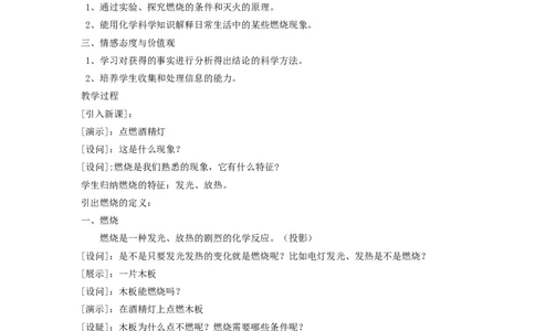 新人教版-九年级化学第七单元教案_初中化学_01.人教版初中化学_01.初中化学课件PPT--教案--试题_初中化学&mdash;课件&mdash;教案&mdash;试题-推荐_9年级上课件教案试题_9年级上教案_第7单元