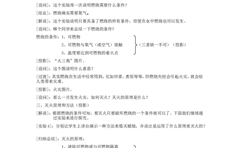 新人教版-九年级化学第七单元教案_初中化学_01.人教版初中化学_01.初中化学课件PPT--教案--试题_初中化学&mdash;课件&mdash;教案&mdash;试题-推荐_9年级上课件教案试题_9年级上教案_第7单元