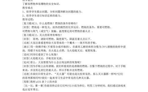 新人教版-九年级化学第七单元教案_初中化学_01.人教版初中化学_01.初中化学课件PPT--教案--试题_初中化学&mdash;课件&mdash;教案&mdash;试题-推荐_9年级上课件教案试题_9年级上教案_第7单元