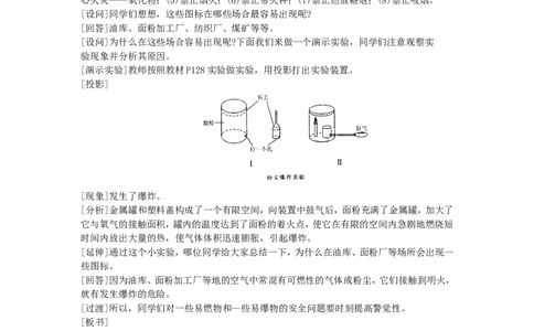 新人教版-九年级化学第七单元教案_初中化学_01.人教版初中化学_01.初中化学课件PPT--教案--试题_初中化学&mdash;课件&mdash;教案&mdash;试题-推荐_9年级上课件教案试题_9年级上教案_第7单元