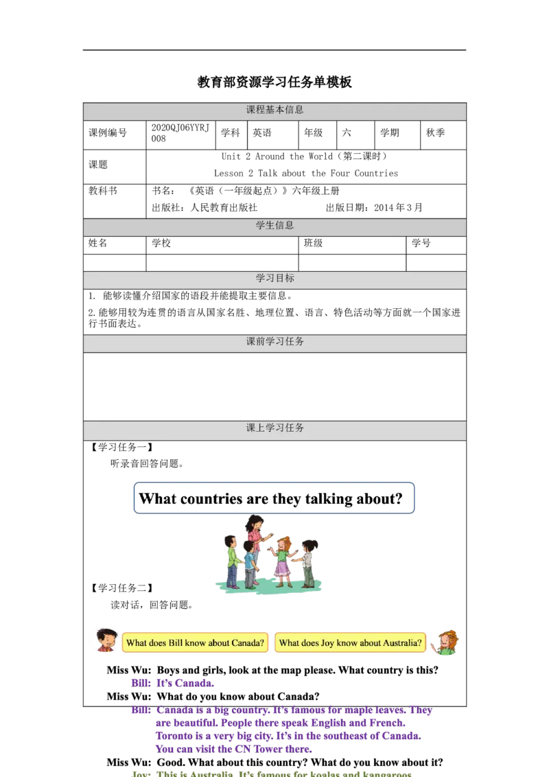 0918六年级英语(人教版)Unit+2+Around+the+World(第二课时)-任务单_26春四年级上下册人教版_四上英语合集人教版PEP英语四年级上册新教材（教学视频+课件+动画+音频+练习+教案）