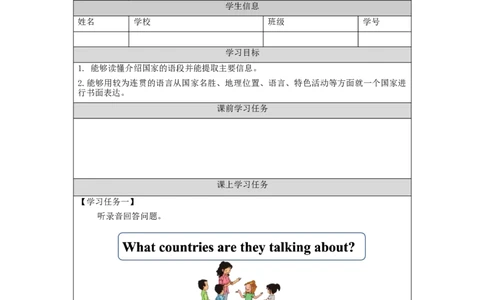 0918六年级英语(人教版)Unit+2+Around+the+World(第二课时)-任务单_26春四年级上下册人教版_四上英语合集人教版PEP英语四年级上册新教材（教学视频+课件+动画+音频+练习+教案）