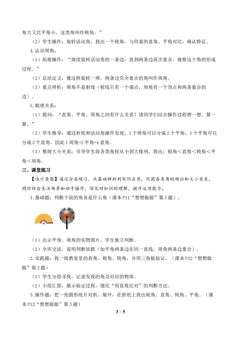 第1单元第4课时角的分类（教学设计）数学苏教版三年级下册（新教材）_A151三年级下册数学（苏教版）_2026春新版_第二套_01课件+教案+学习任务单+练习