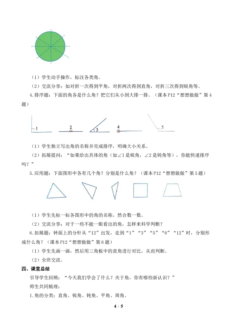 第1单元第4课时角的分类（教学设计）数学苏教版三年级下册（新教材）_A151三年级下册数学（苏教版）_2026春新版_第二套_01课件+教案+学习任务单+练习